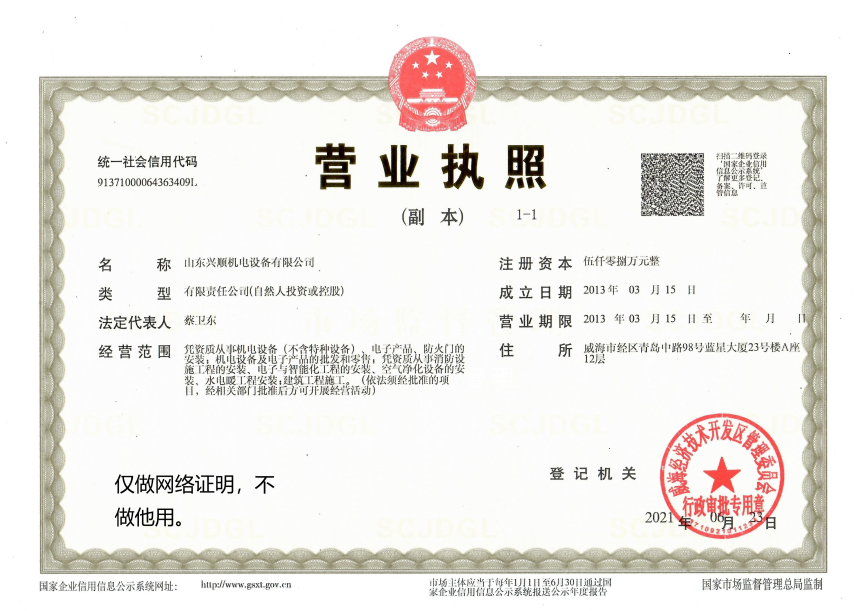 兴顺资料.png